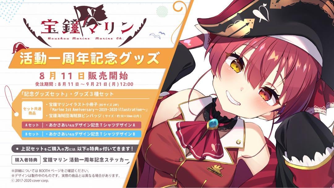 【未使用・未開封】宝鐘マリン 活動1周年記念グッズ Tシャツ デザインA Amazon.co.jp: 宝鐘マリン 活動一周年記念グッズ : おもちゃ